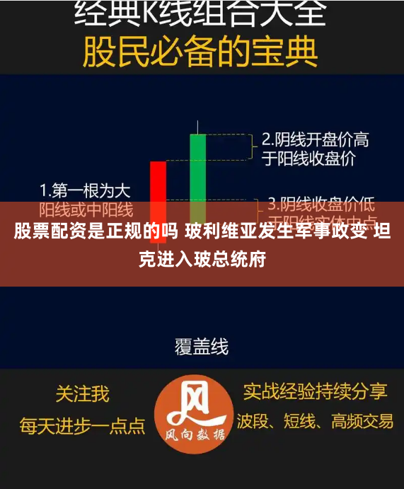 股票配资是正规的吗 玻利维亚发生军事政变 坦克进入玻总统府